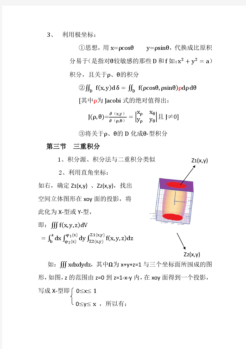 高数(同济第六版)第十章总结