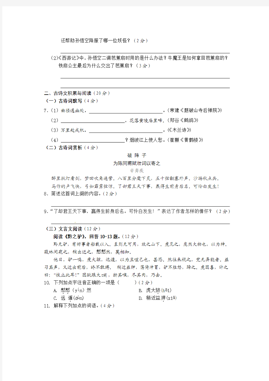 海南省2015-16七年级下学期语文期末试卷(附答案)