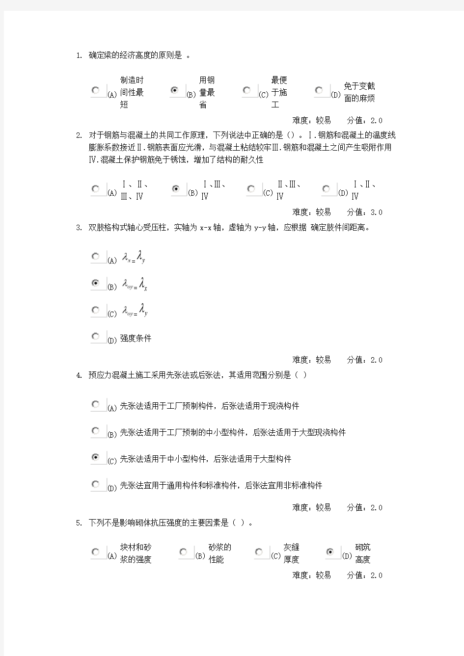 武汉理工大学网络学院工程结构作业