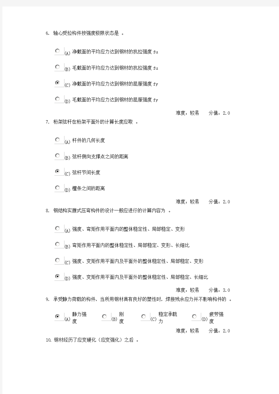 武汉理工大学网络学院工程结构作业