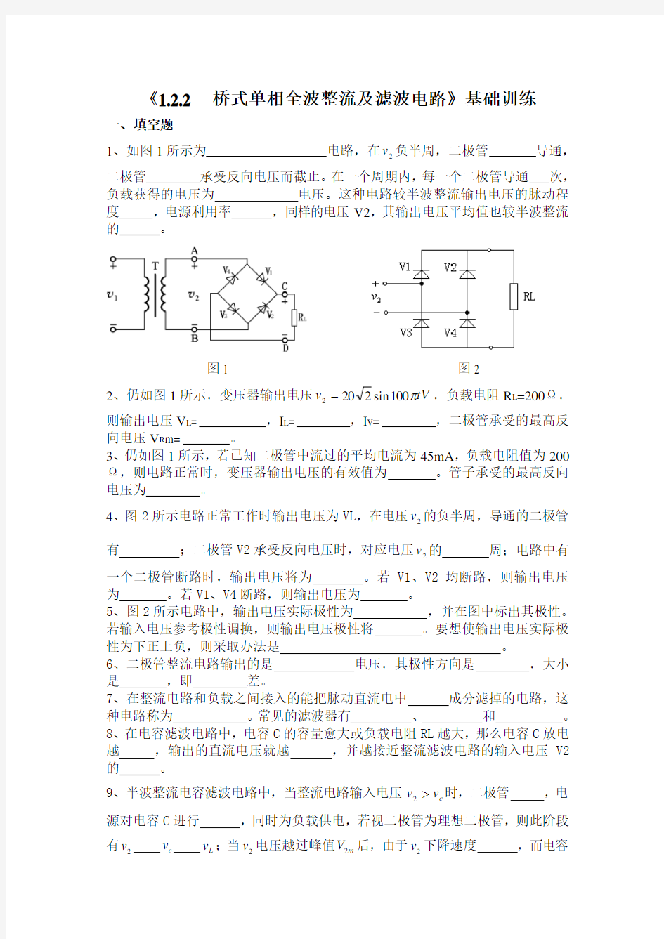 桥式整流及电容滤波电路