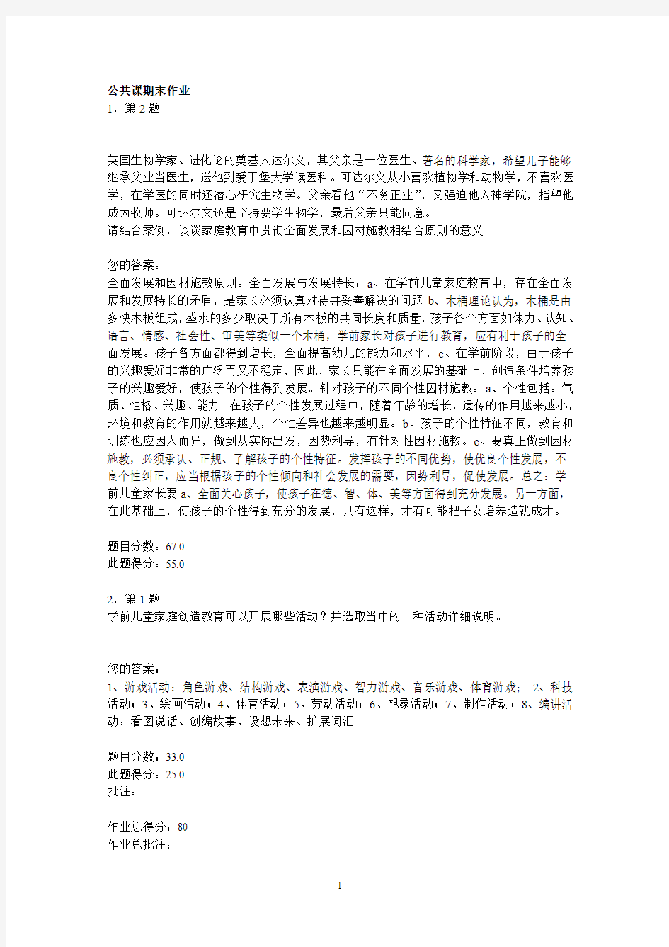 学前儿童家庭教育作业与答案