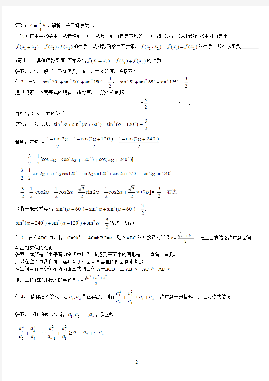 2011年高考数学一轮复习(共87节)9[1].1_合情推理与演绎推理