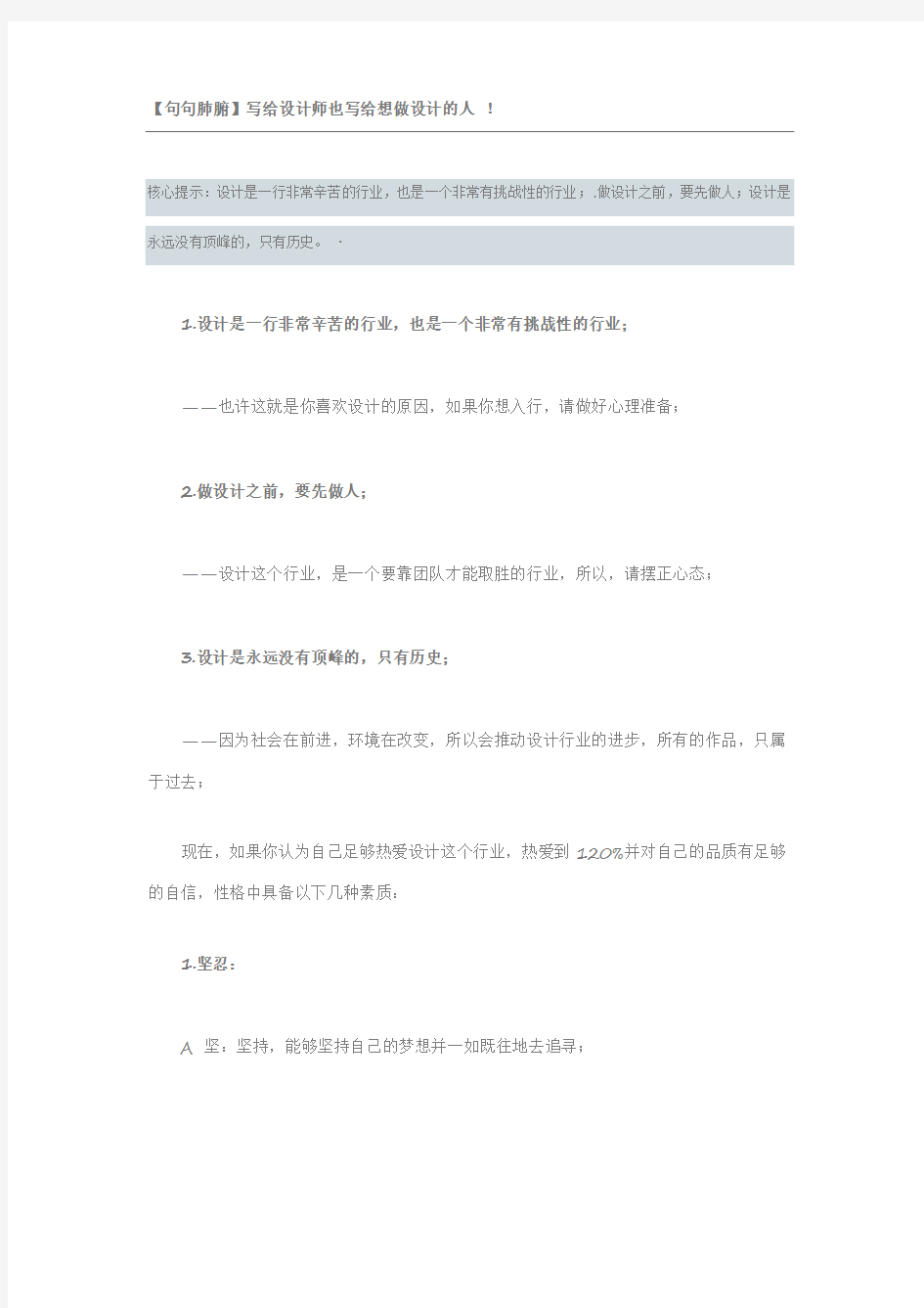 写给设计师和想做设计师的人