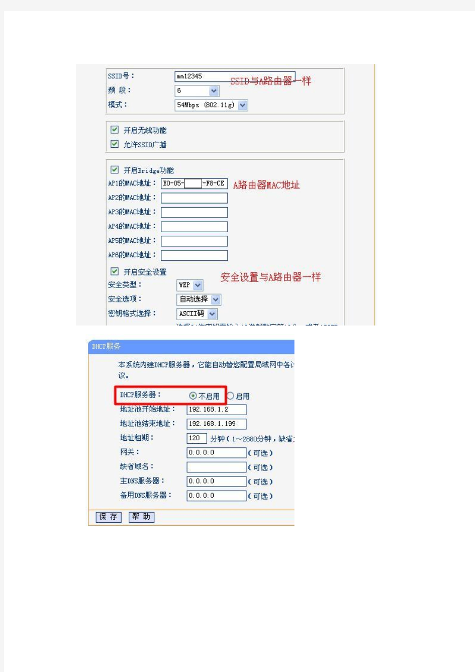 两个无线路由器桥接方法