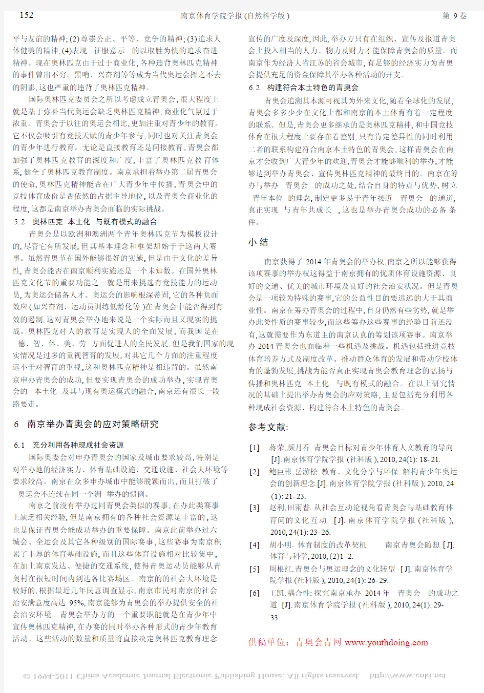 2014年南京青奥会SWOT分析及应对策略研究(三)_青奥会青网