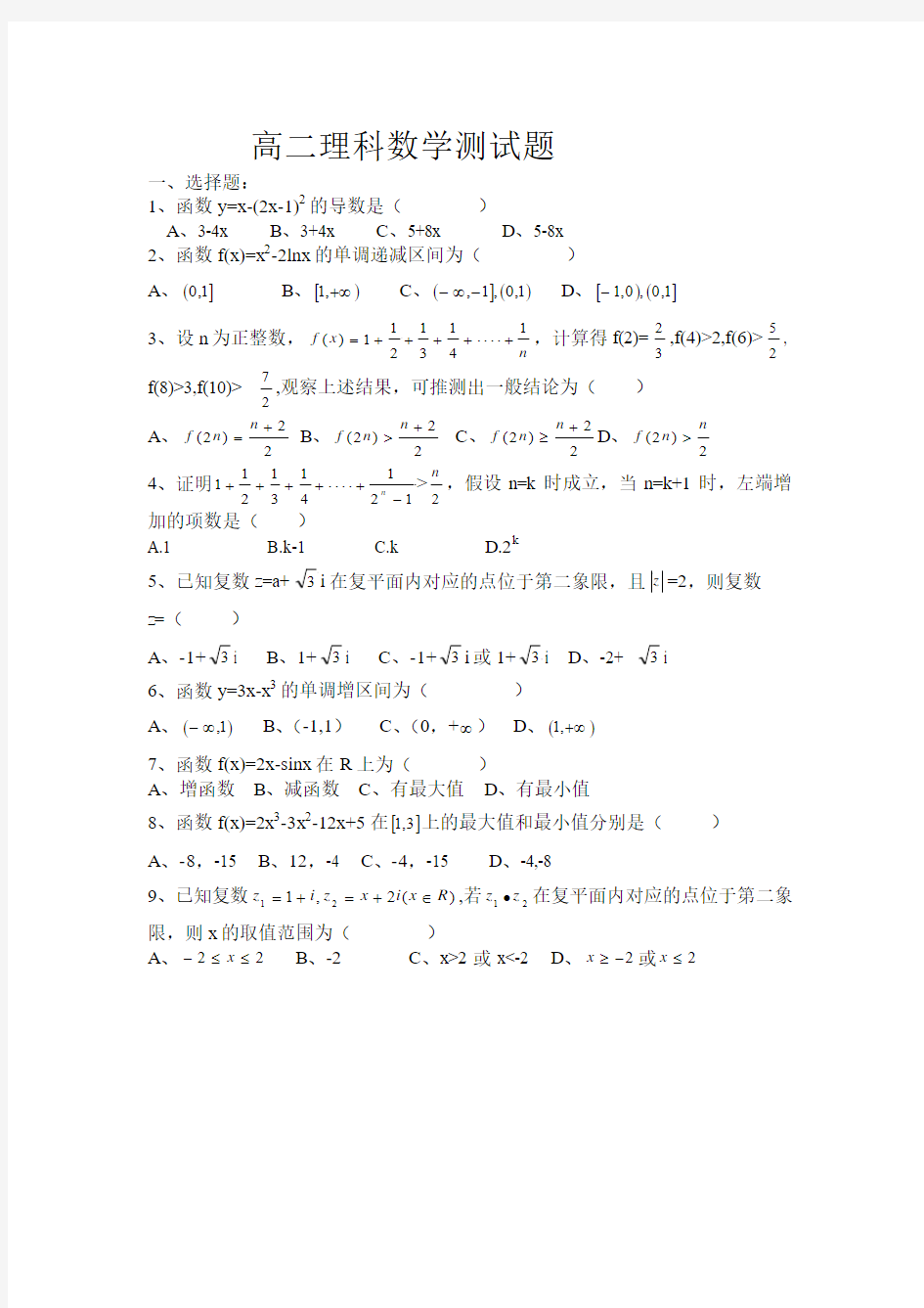 高二理科数学测试题