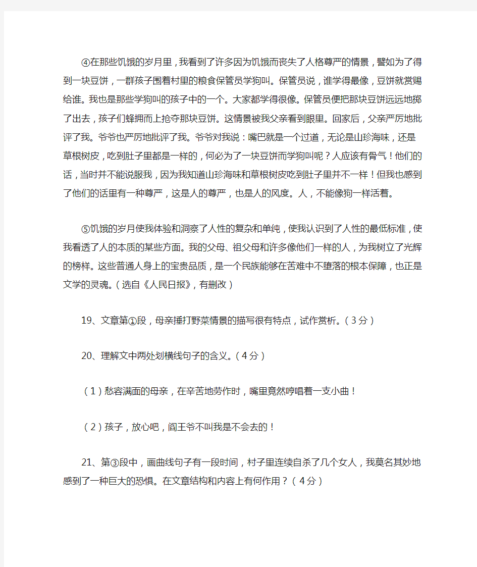 莫言《母亲》阅读答案