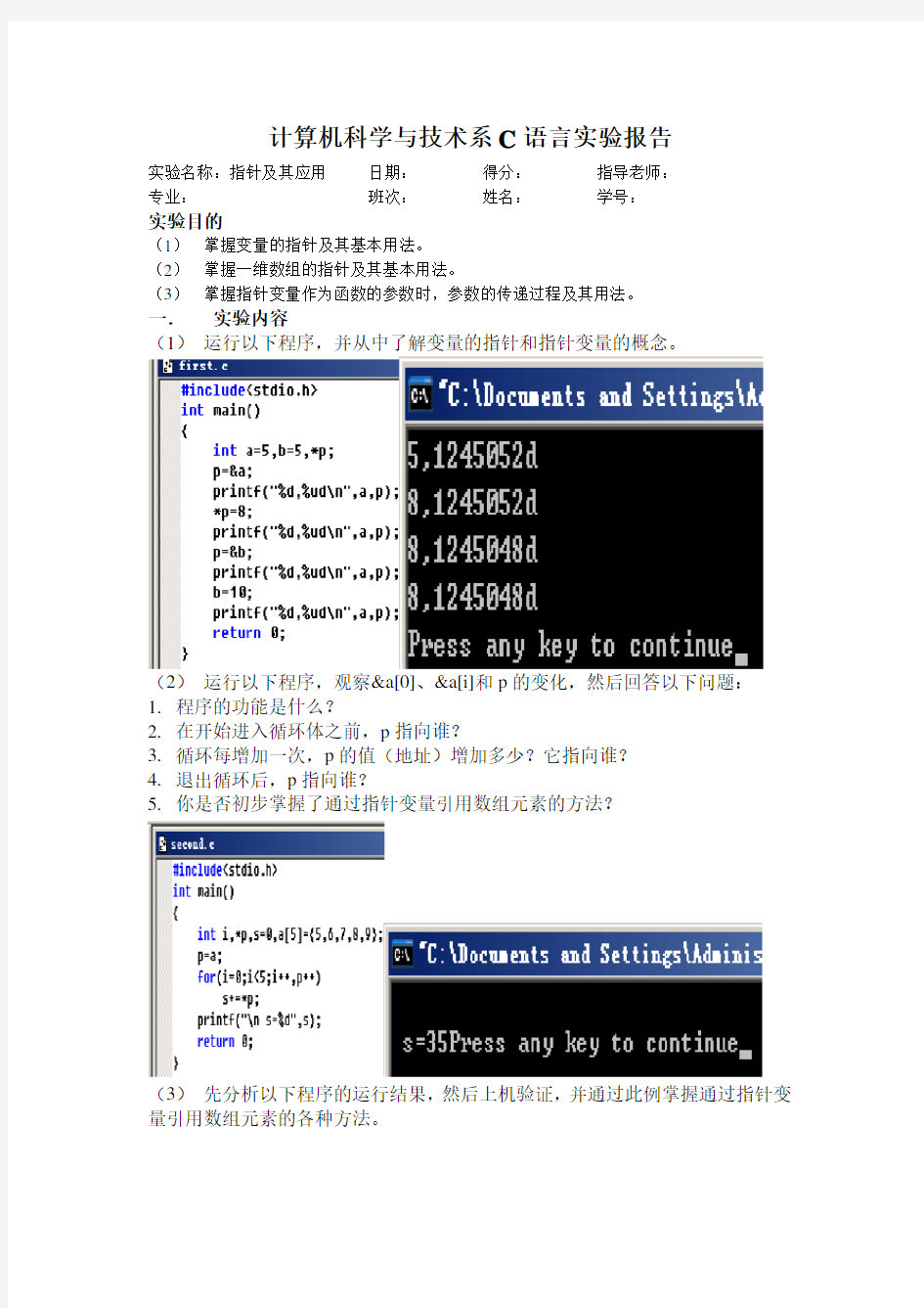 C语言实验报告范文