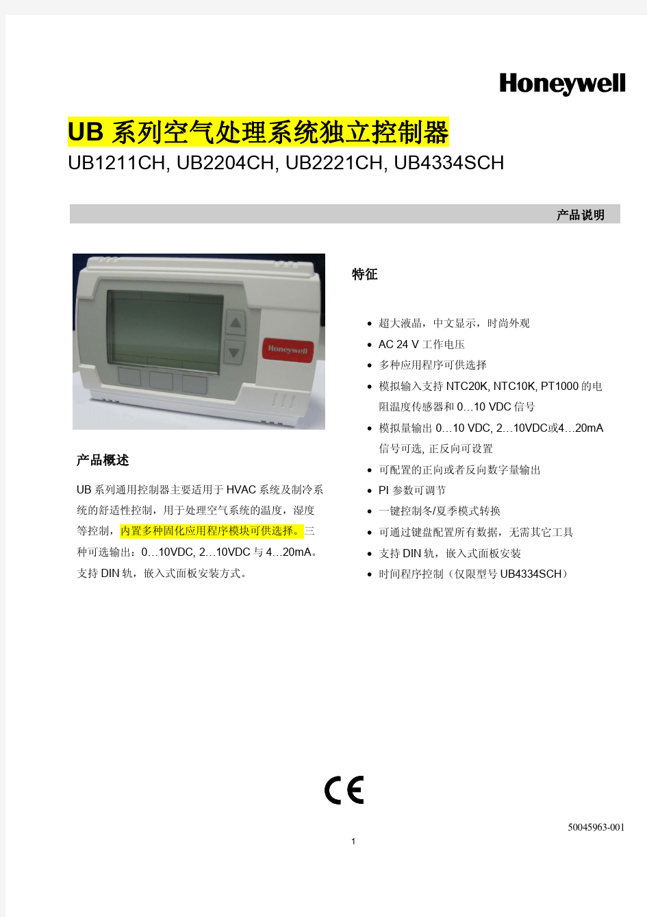 霍尼韦尔Honeywell UB系列空气处理系统独立控制器