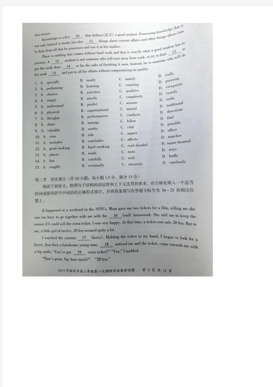 广东省深圳市2013届高三教学质量测评理科英语试题(一模)