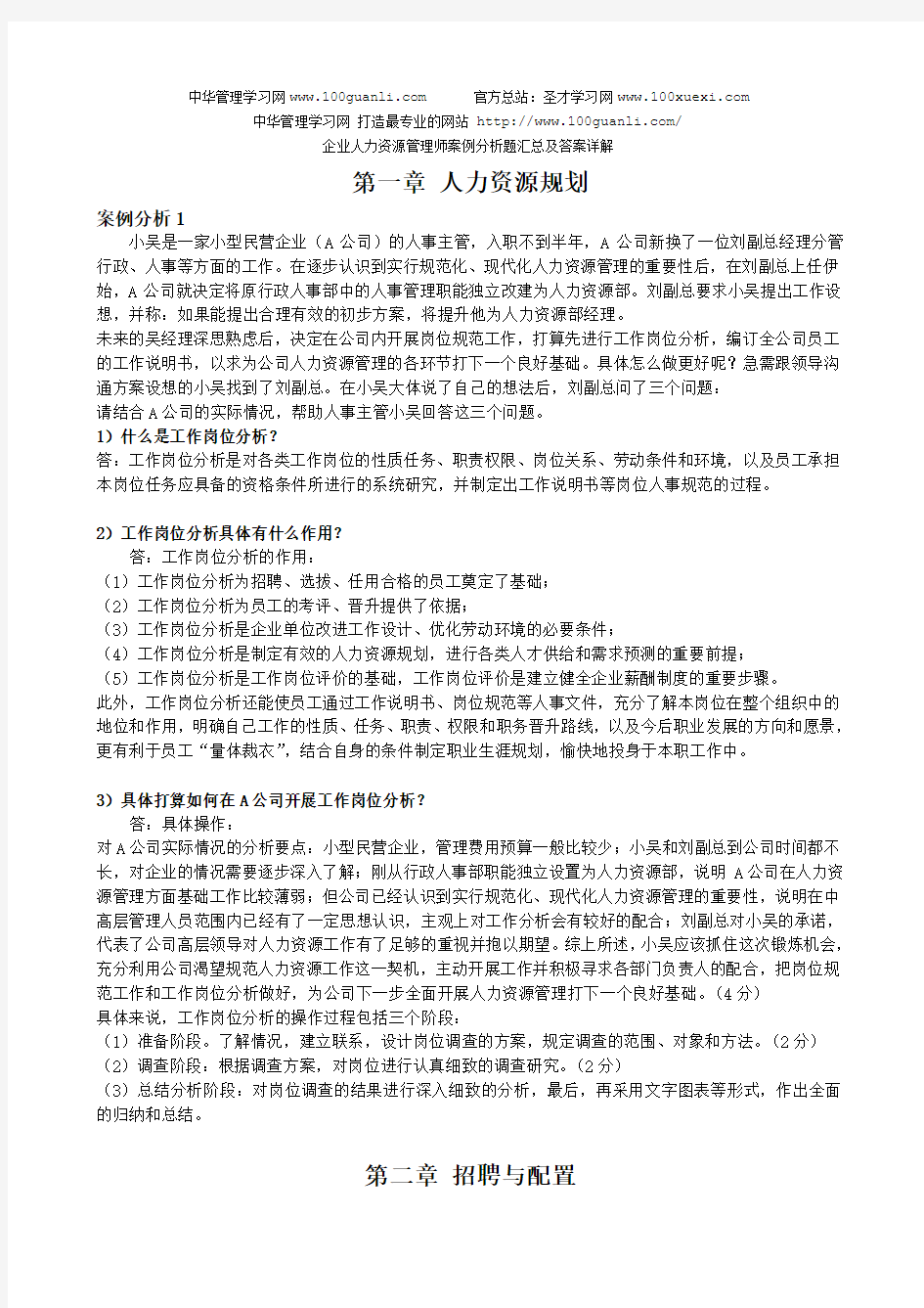 助理人力资源管理师(三级)案例题吐血汇总