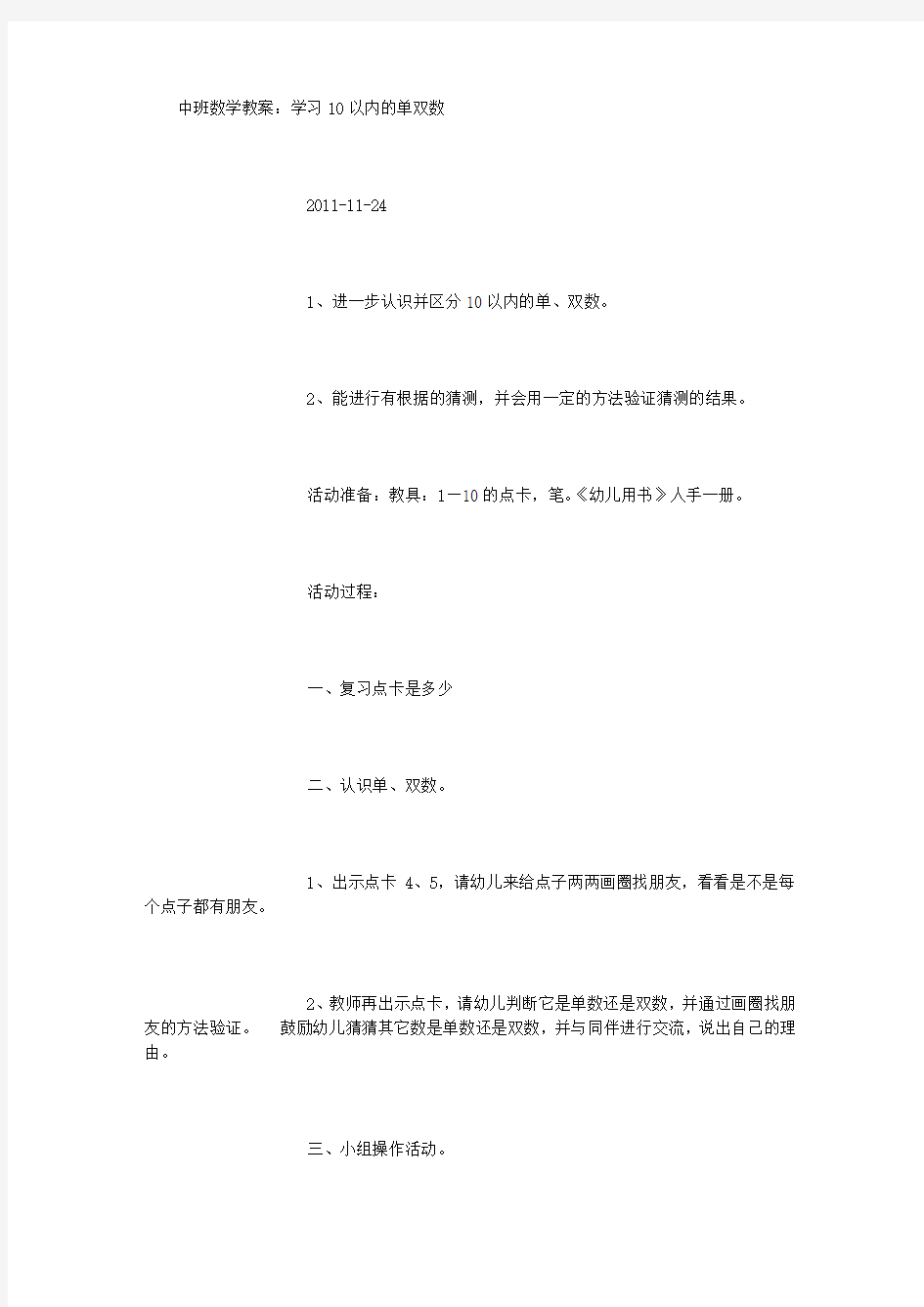 中班数学教案：学习10以内的单双数