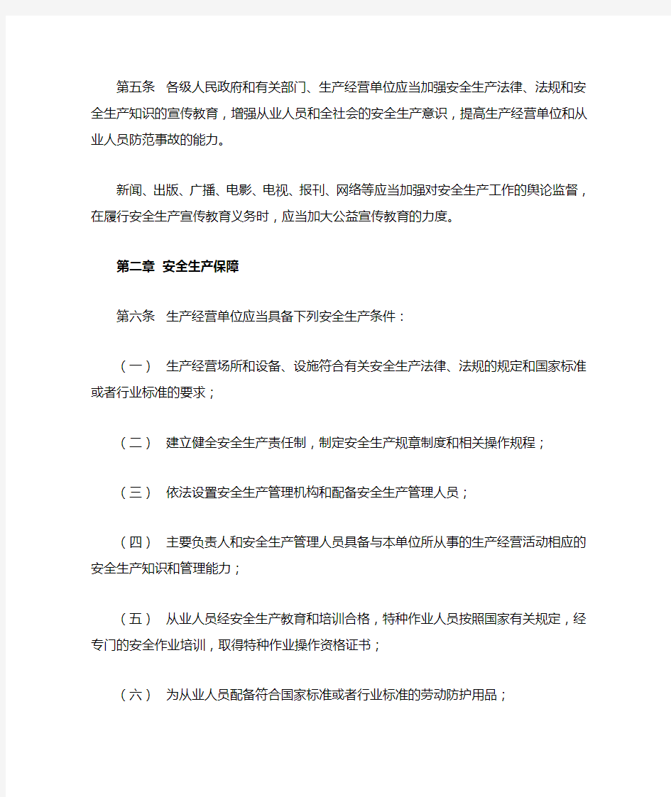 广西壮族自治区安全生产条例
