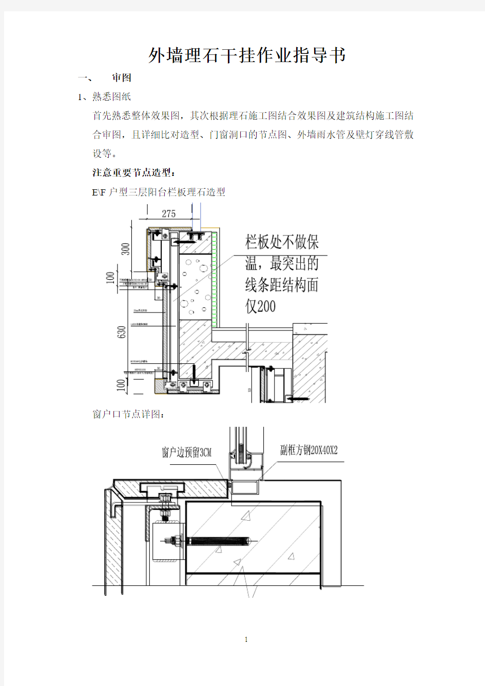 外墙理石干挂作业指导书