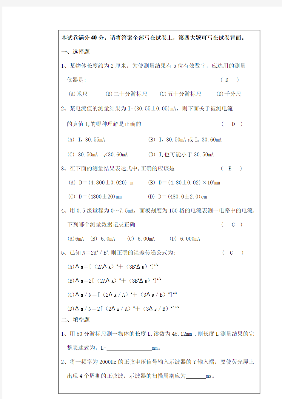 大学物理实验必考试题[1]