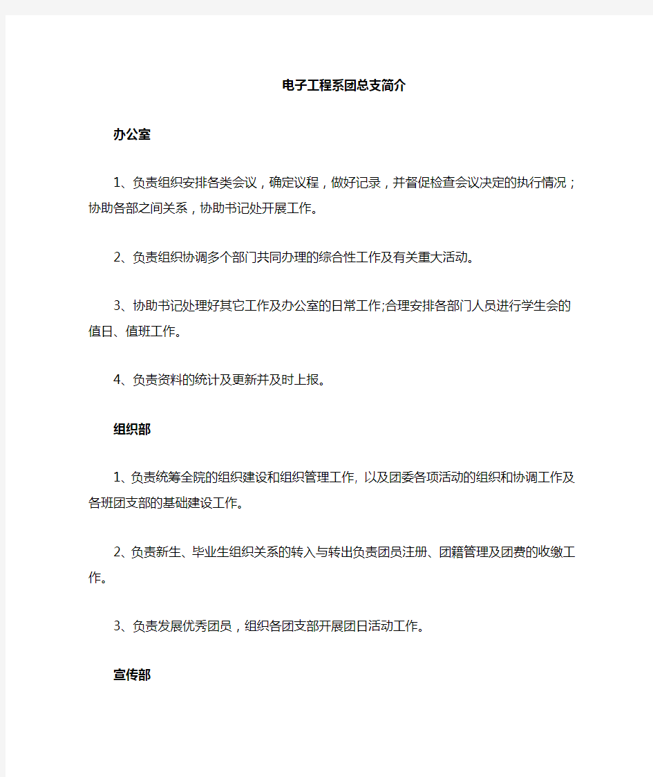 团总支各部门简介