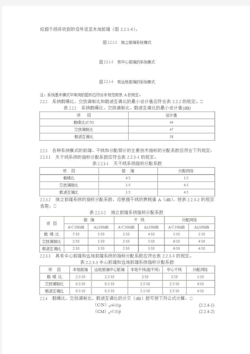 有线电视系统设计规范