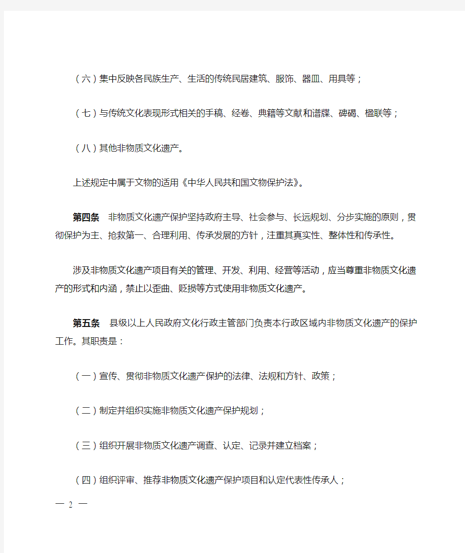 云南省非物质文化遗产保护条例