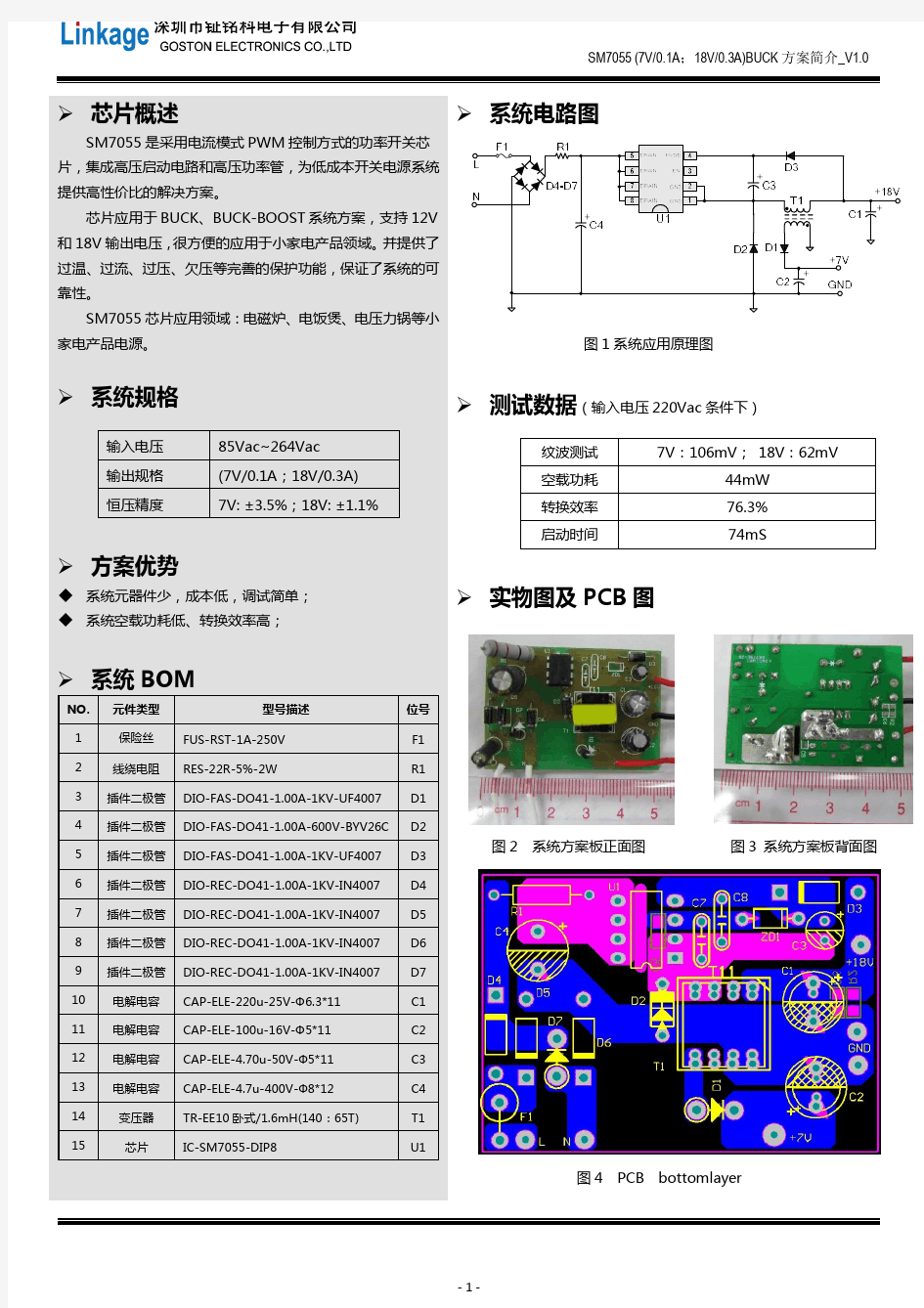 SM7055非隔离式恒压小家电电源芯片7V0.1A_18V0.3A_Back方案