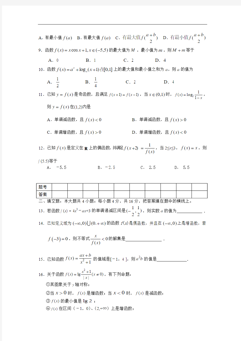 江苏省范水高级中学高三第一轮复习训练题数学(3)(函数2)