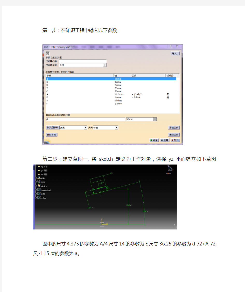 使用catia进行滚子轴承的参数化设计