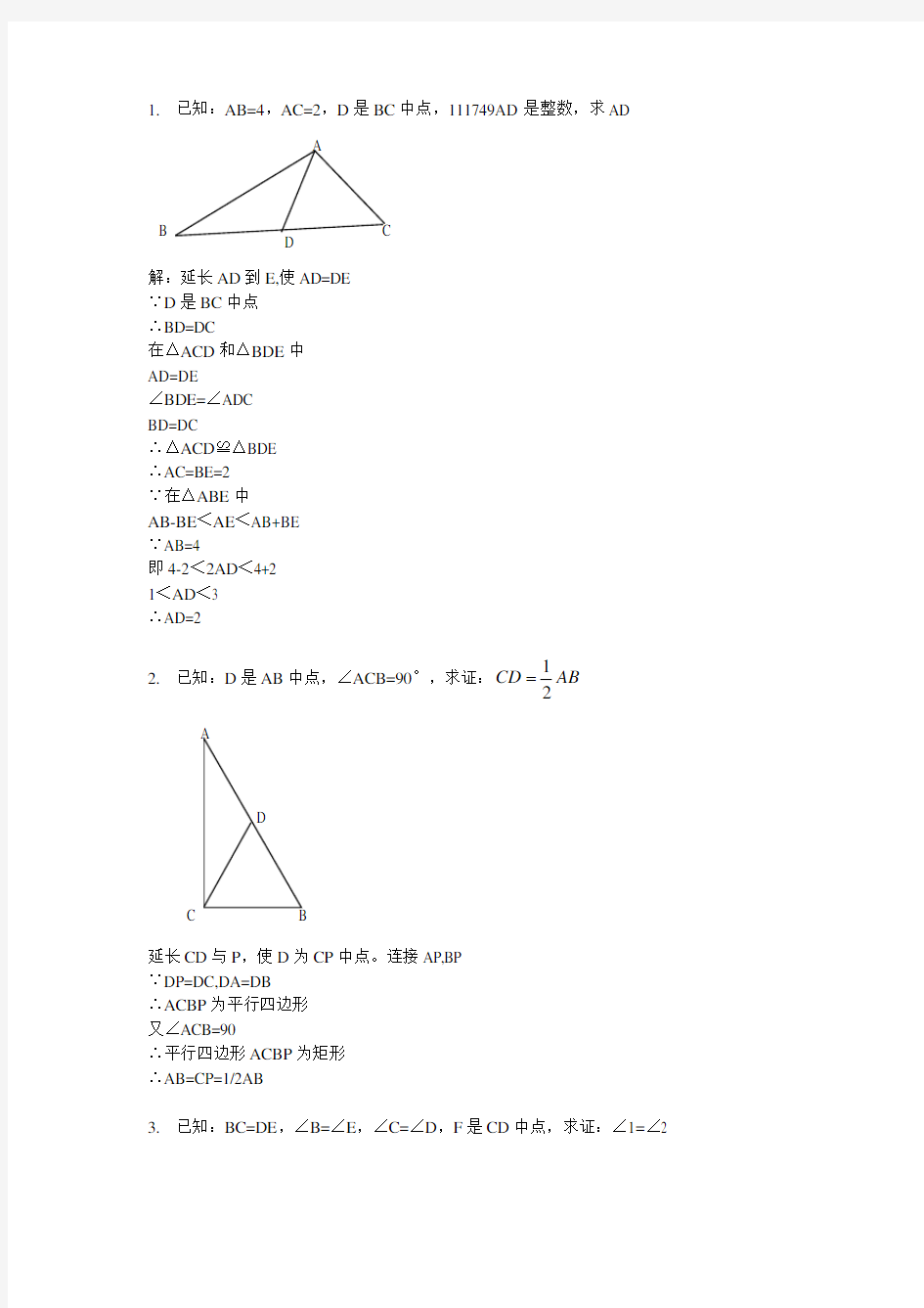 全等三角形证明经典50题(含答案)