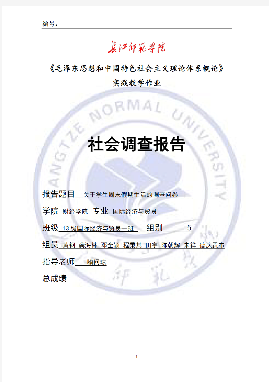 关于在校大学生假期生活的调查报告