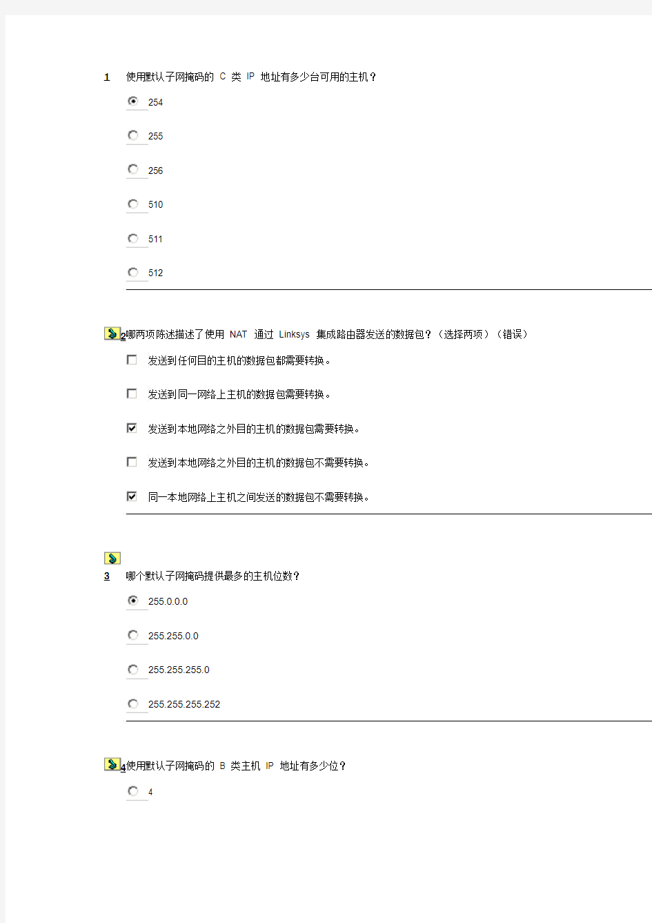 思科第一学期第五单元考试题目及答案