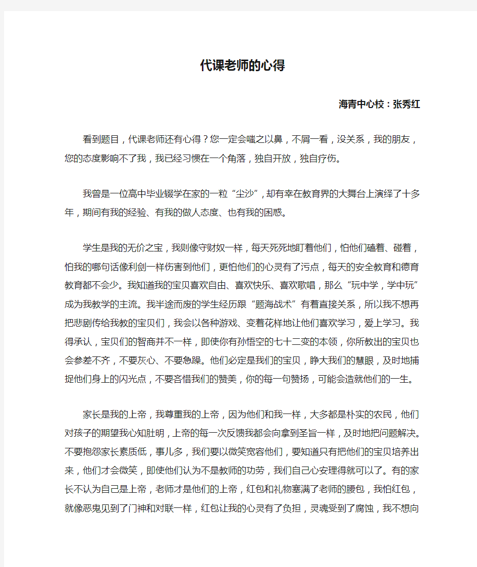 代课老师的心得