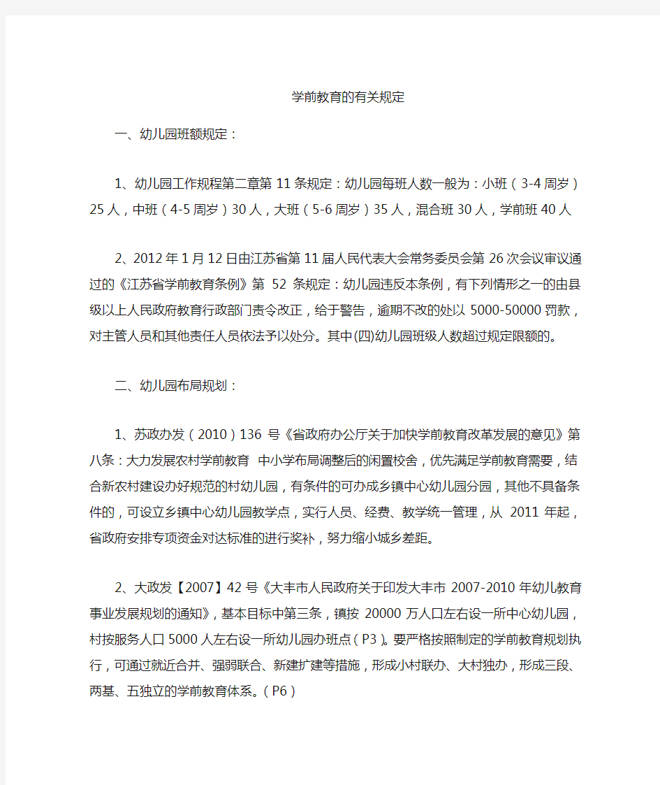 江苏省学前教育条例