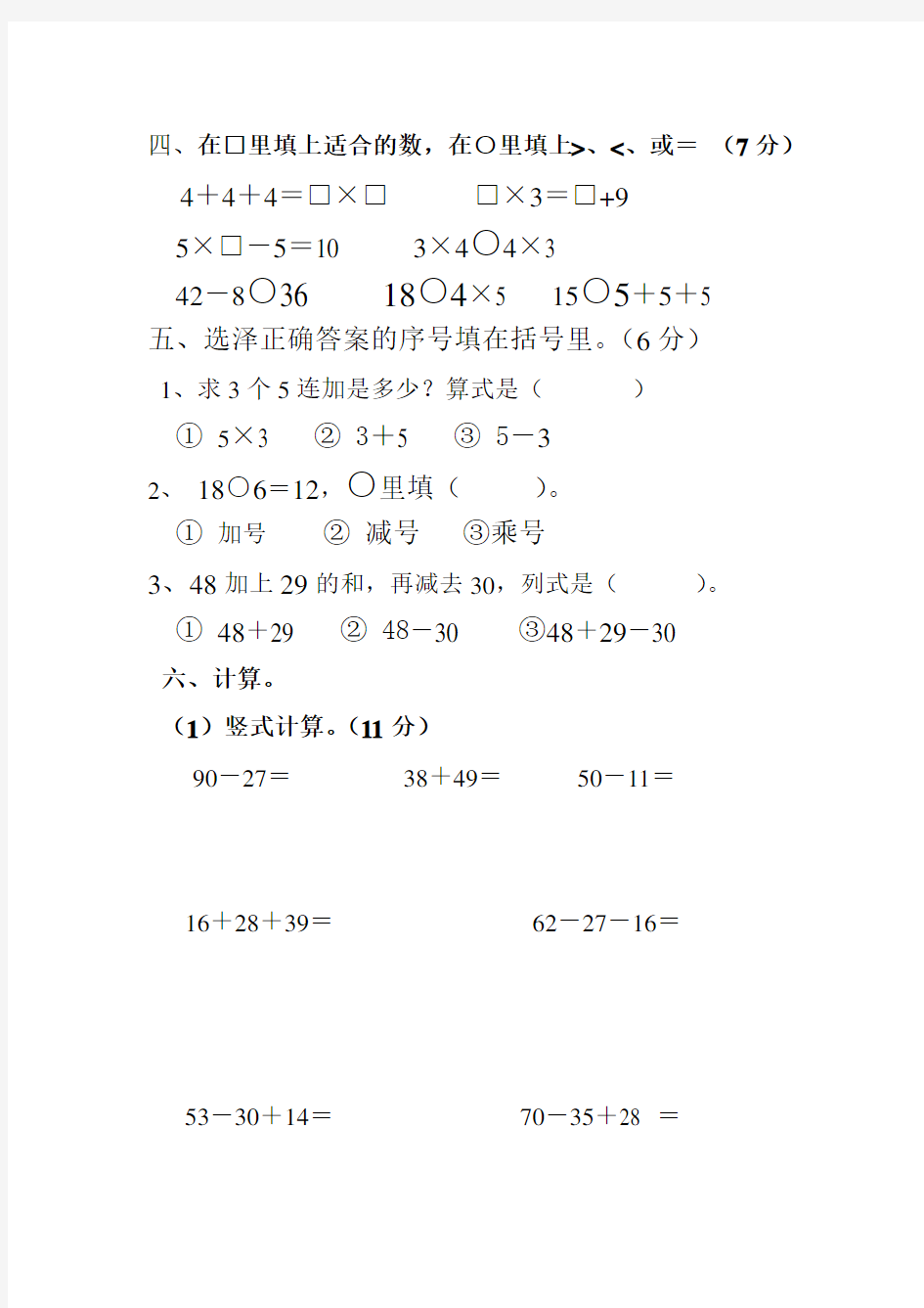 小学数学二年级上册 厘米和米练习题