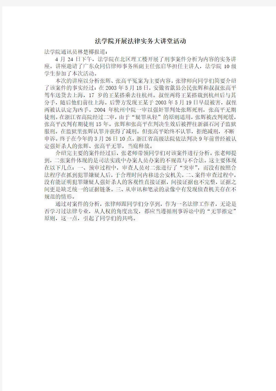 2013-4-24 法律实务大讲堂