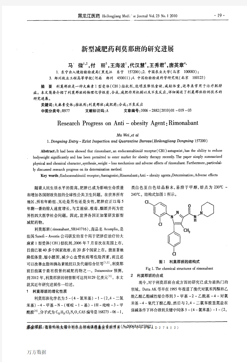 新型减肥药利莫那班的研究进展