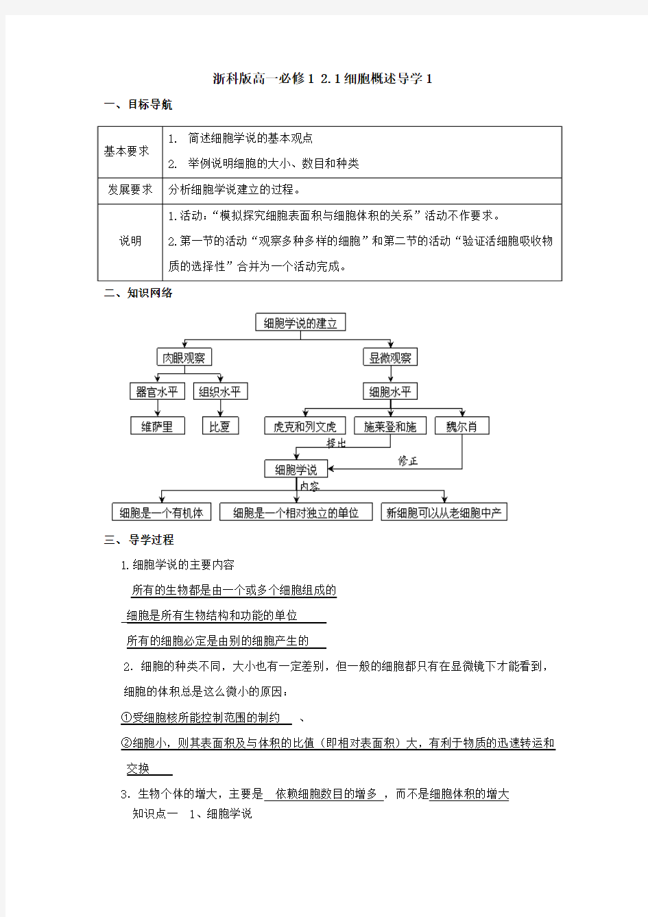 浙科版高一必修1 2.1细胞概述导学案1