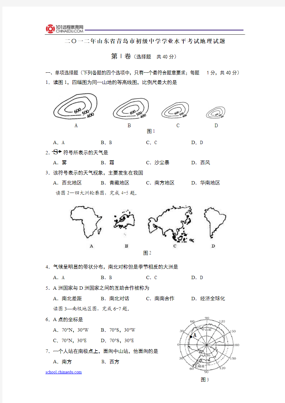 2012年中考地理试卷(山东省青岛市)