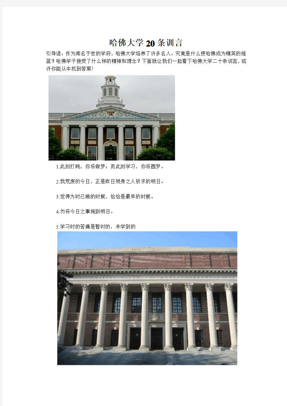 哈佛大学20条训言