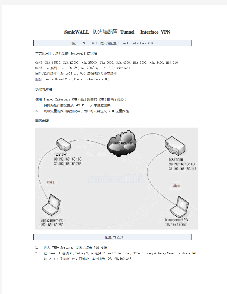 sonicwall快速安装手册配置