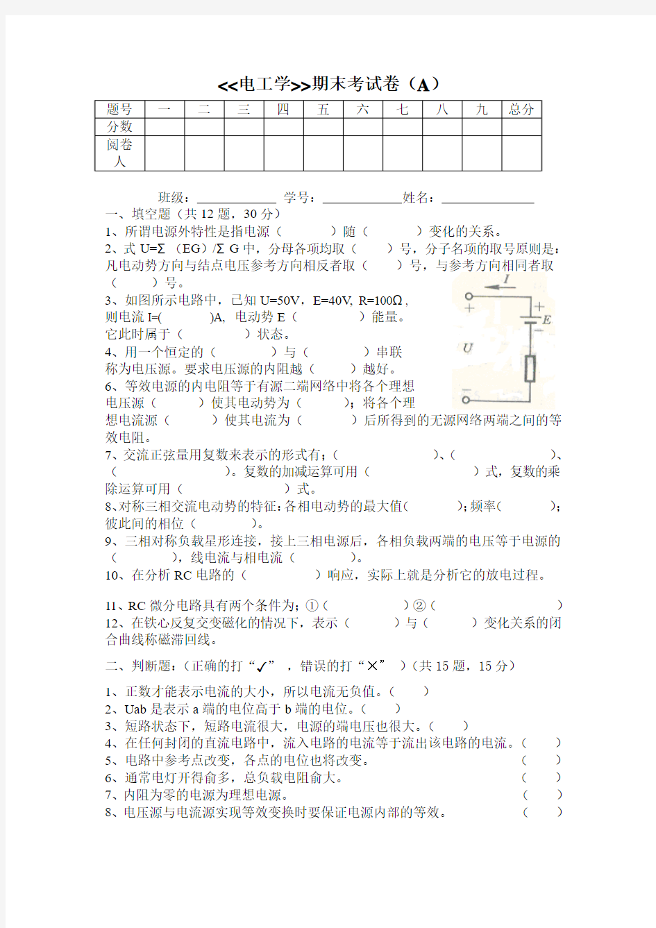 《电工学》期末考试题