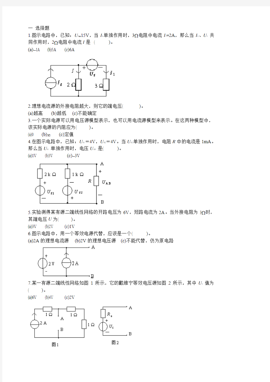 第二章习题