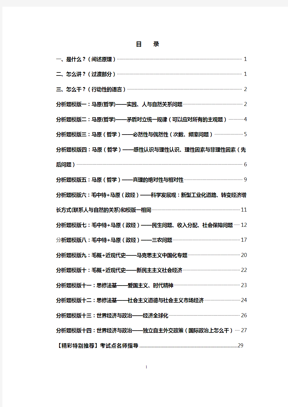 2016年考研政治分析题答题思路万能模版