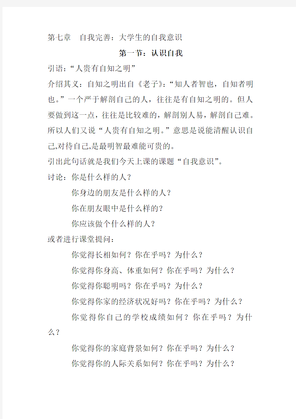 第七章  自我完善(大学生心理健康教育)