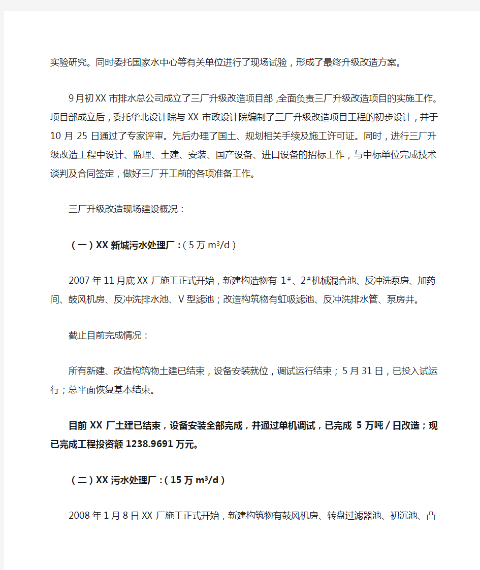 升级改造项目建设情况汇报