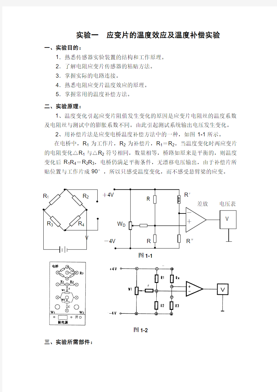 现代测试技术实验指导书