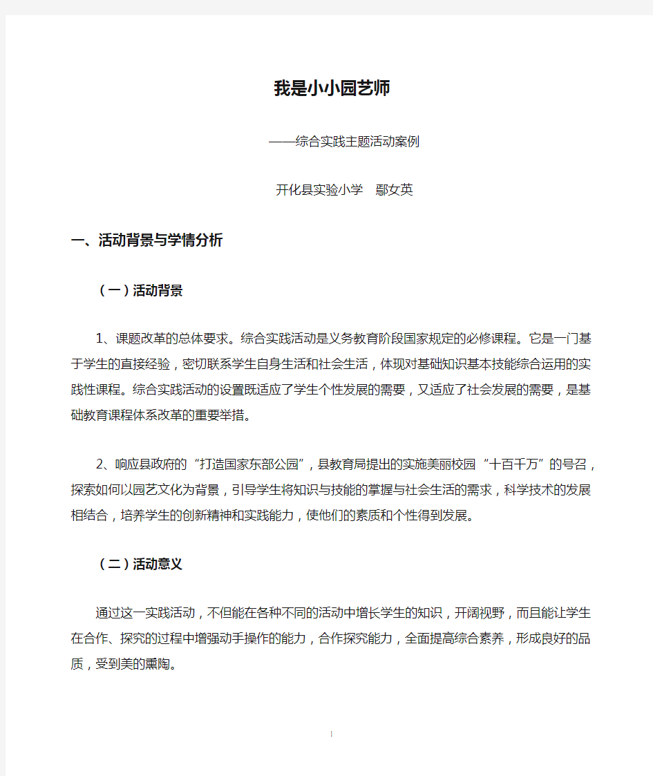 我是小小园艺师 小学课外活动案列活动设计