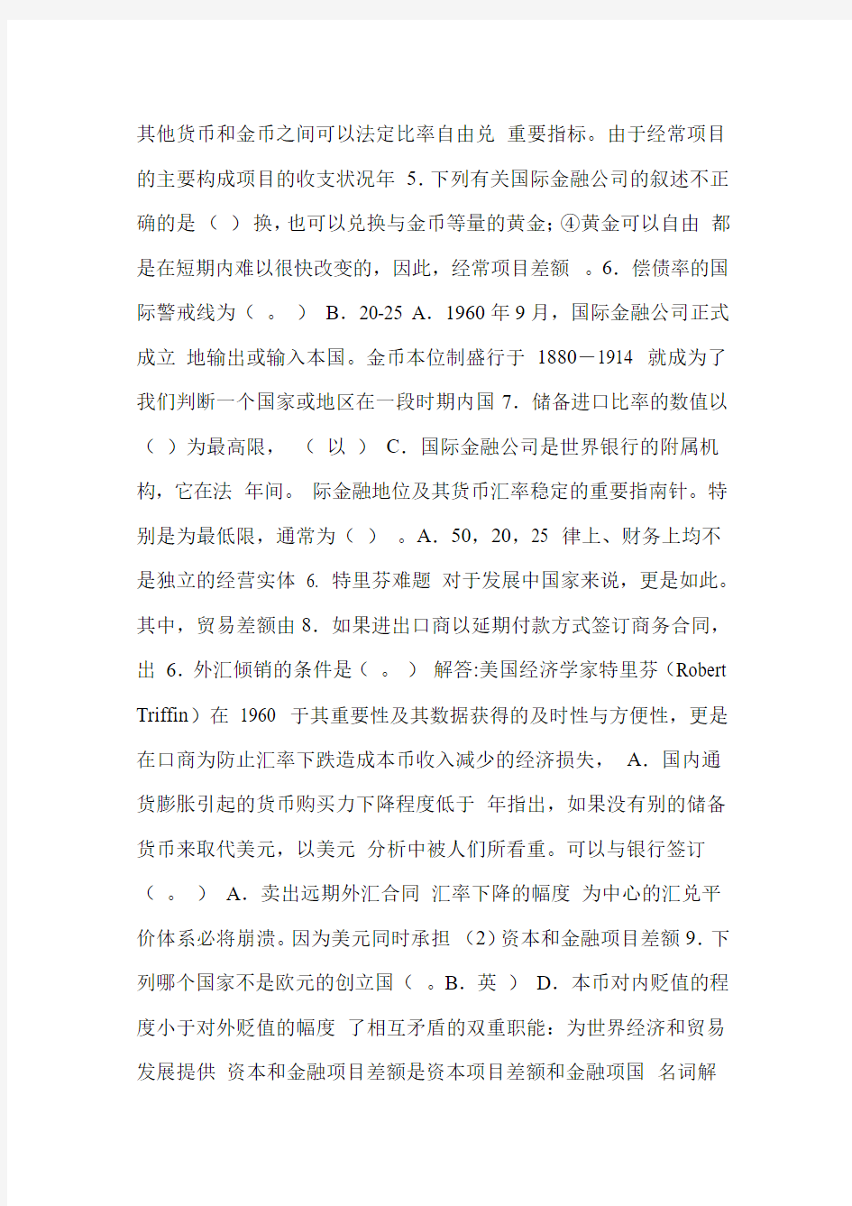 国际金融考试小抄必备经典缩印精华