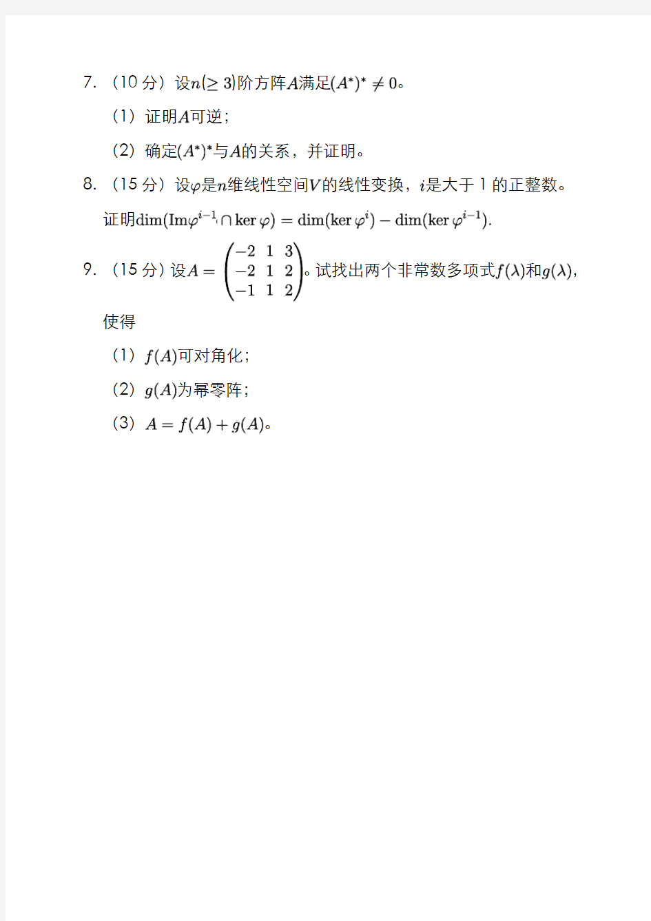 2015景润杯数学竞赛数学类试题