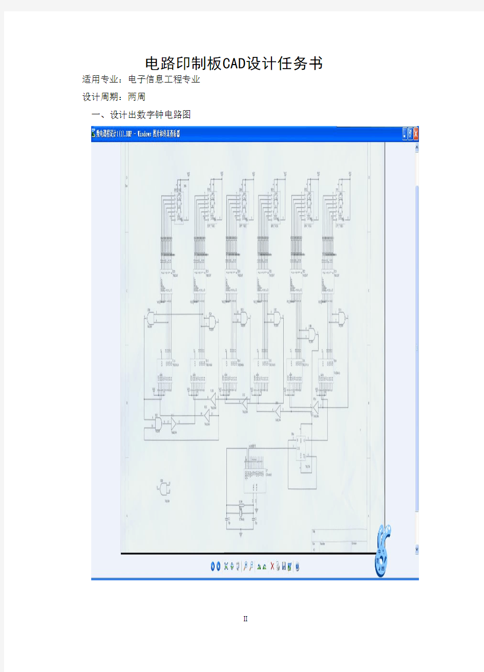 电路印制板CAD设计报告 格式