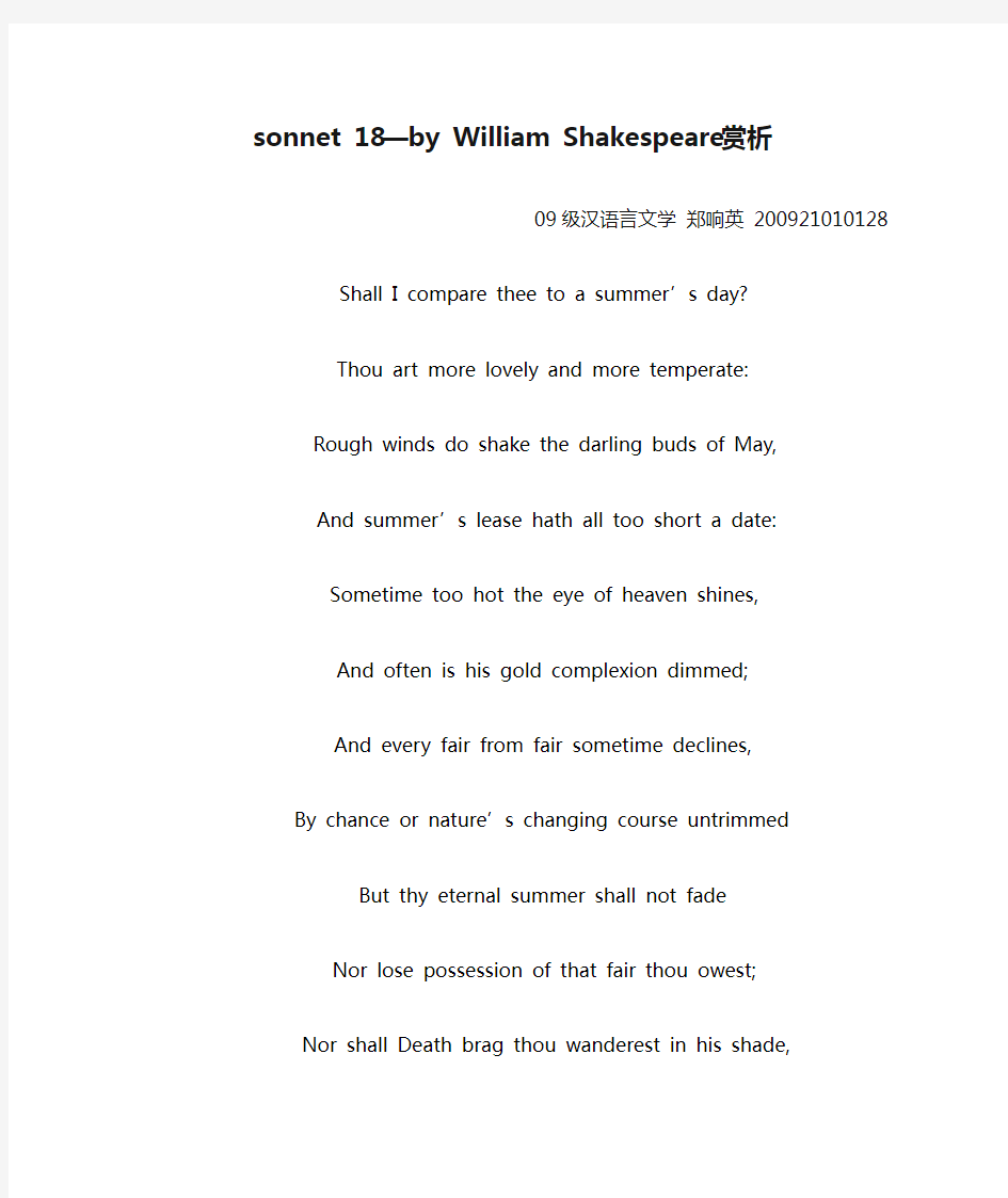 sonnet 18—by William Shakespeare赏析