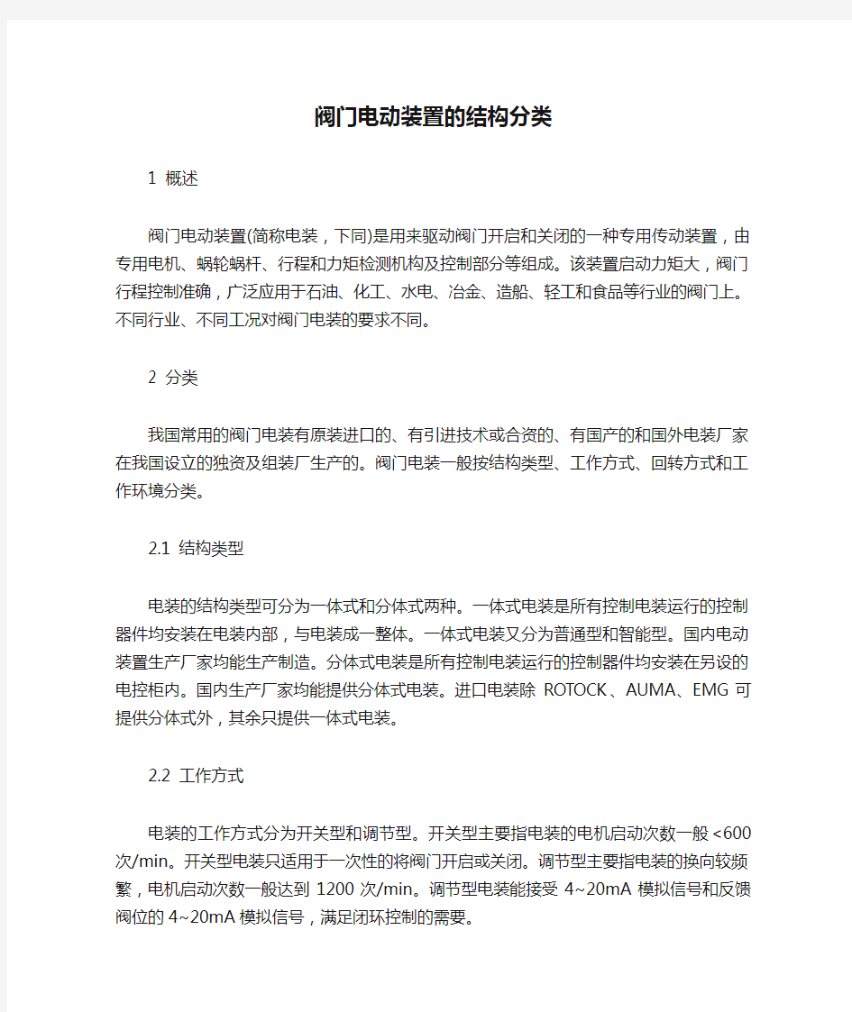 阀门电动装置的结构分类